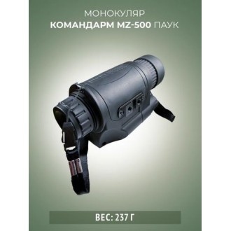 Монокуляр ночного видения Командарм MZ 500 «Паук»