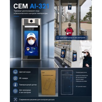 Тепловизор CEM AI-321 Тепловизор CEM AI-321