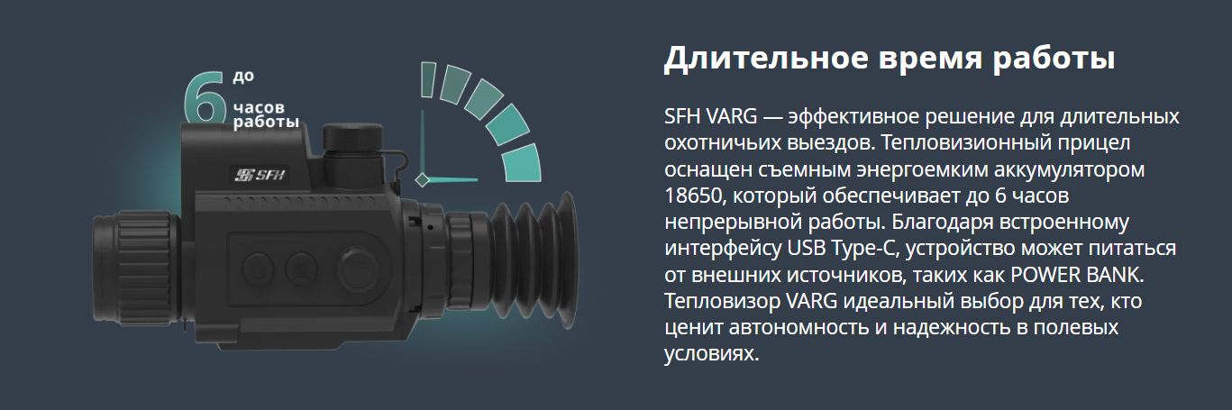 тепловизор SFH VARG 50RL