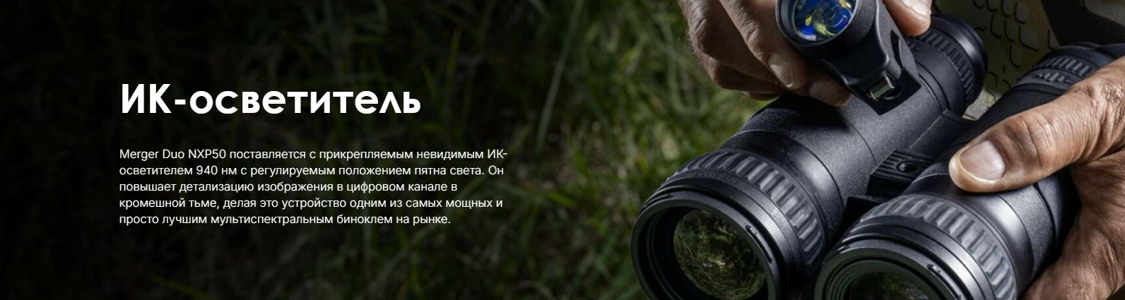 тепловизор Pulsar Merger DUO NXP50