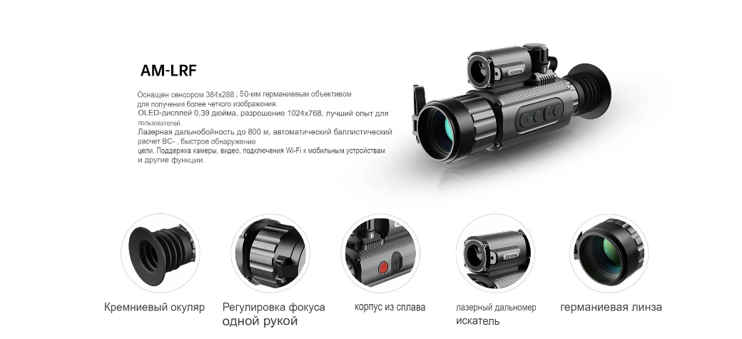 Sytong AM03-50LRF с дальномером