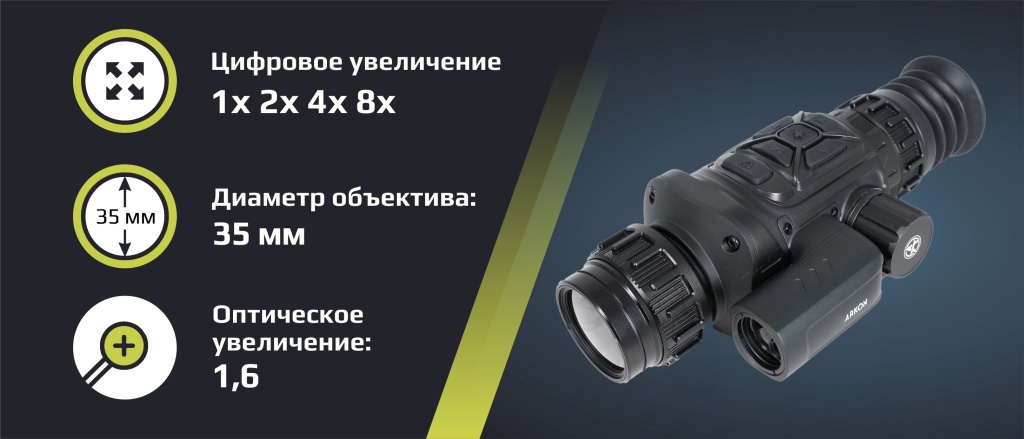 прицел Arkon Arma HR35L