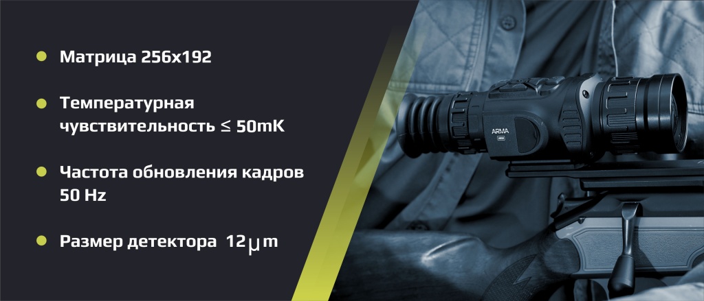 тепловизионный прицел Arkon Arma SR25