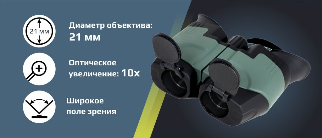 преимущества бинокля Arkon 10x21