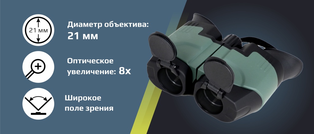 преимущества бинокля Arkon 8x21