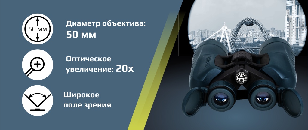 преимущества бинокля Arkon 20x50