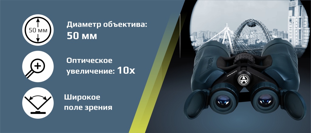 преимущества бинокля Arkon 12x50