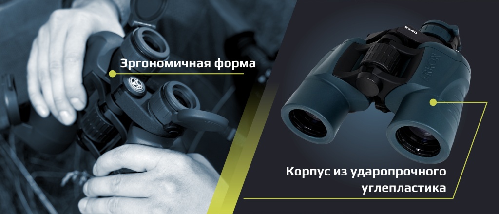 преимущества бинокля Arkon 8x40