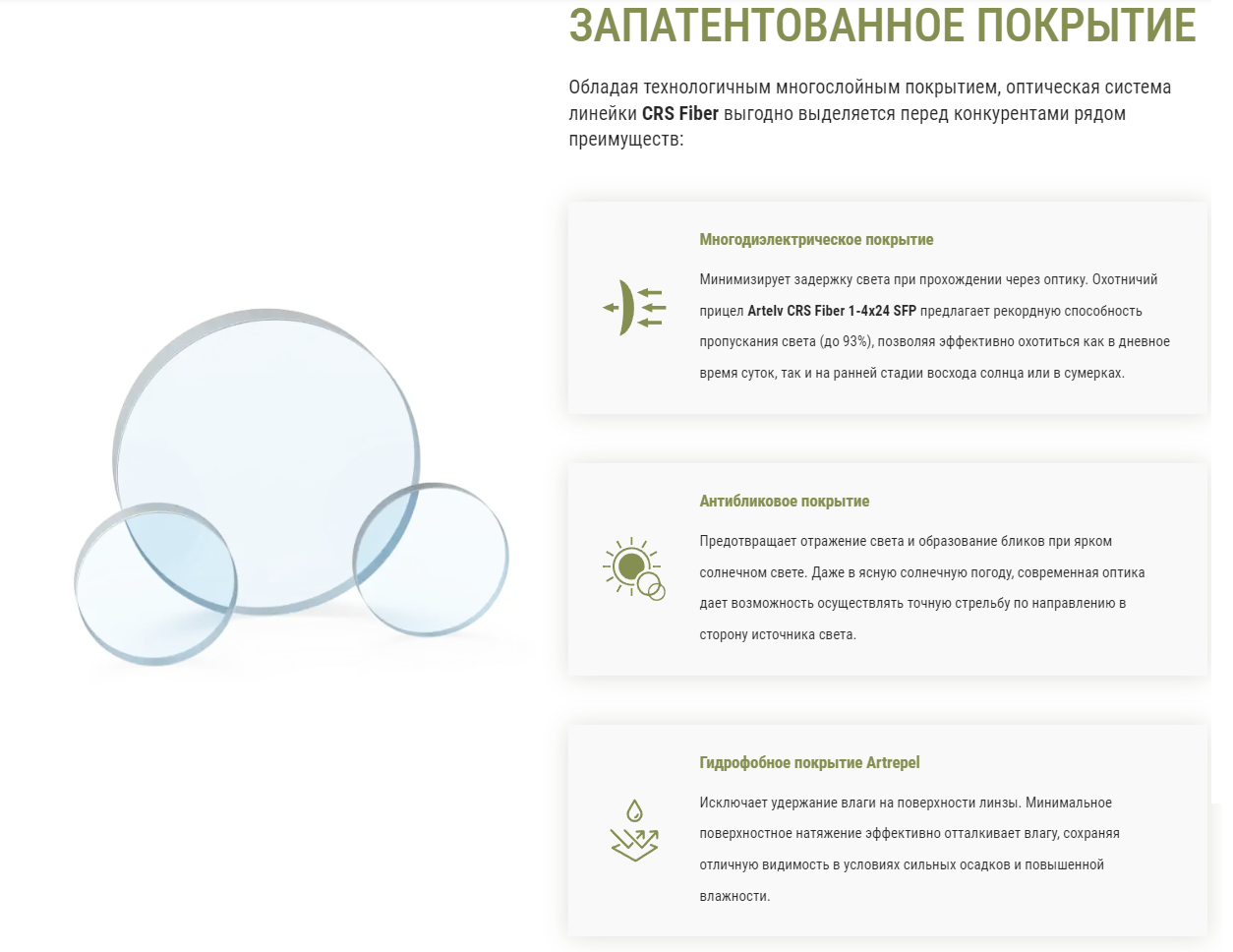 фото оптического прицела ARTELV CRS 1-4x24 SFP Fiber