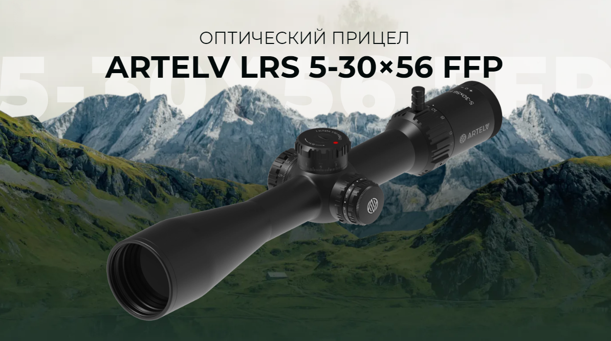 ARTELV LRS 5-30x56 FFP 34mm