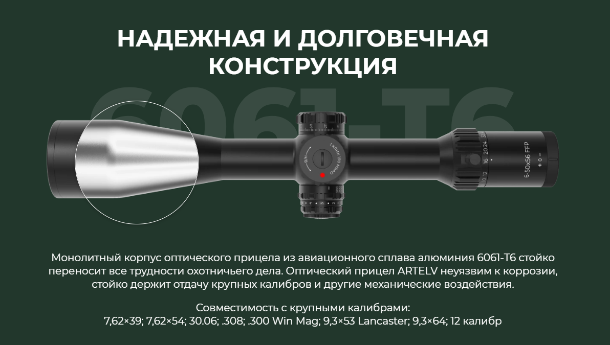 габариты ARTELV LRS 6-50x56 FFP 34mm