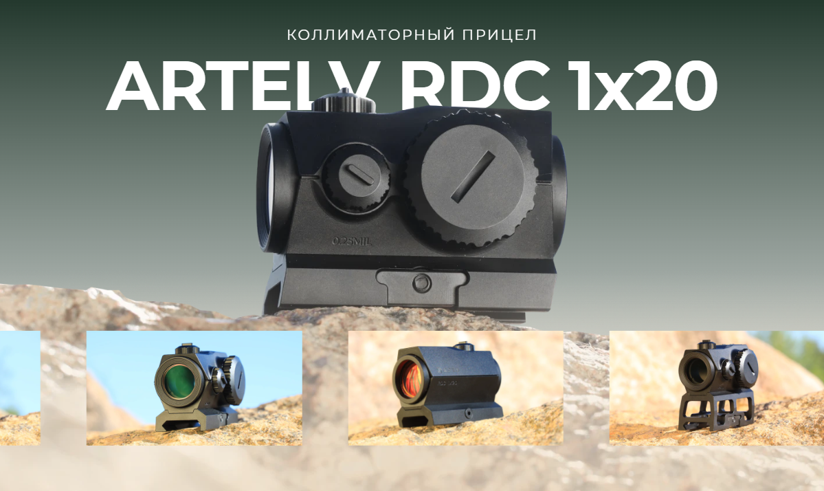 ARTELV RDC 1x20