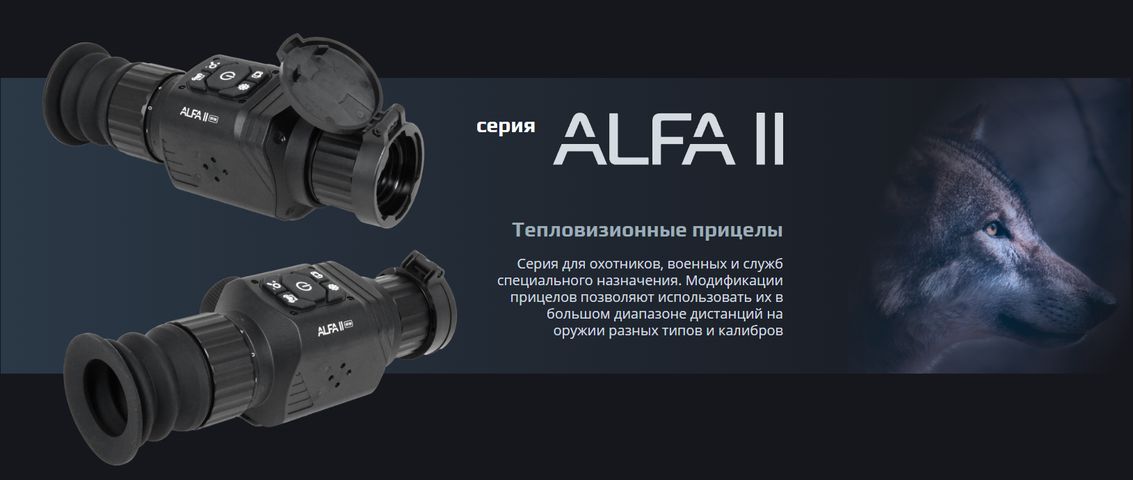 серия Arkon Alfa II