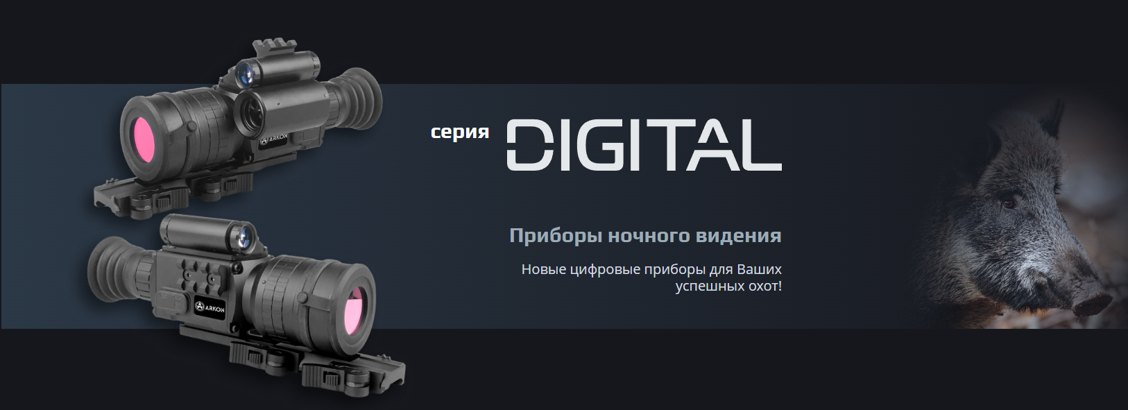 серия Arkon Digital