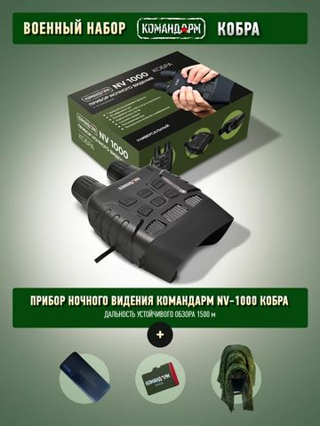 фото Командарм NV 1000 «Кобра»