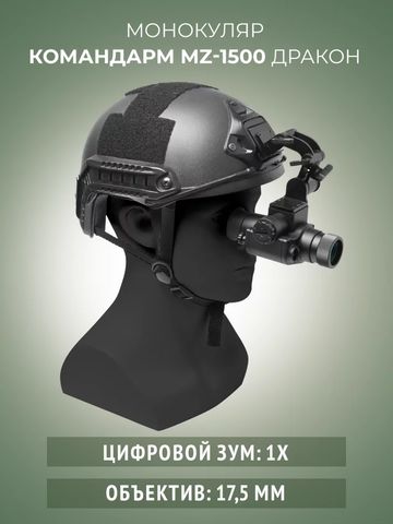 фото Командарм MZ 1500 «Дракон»