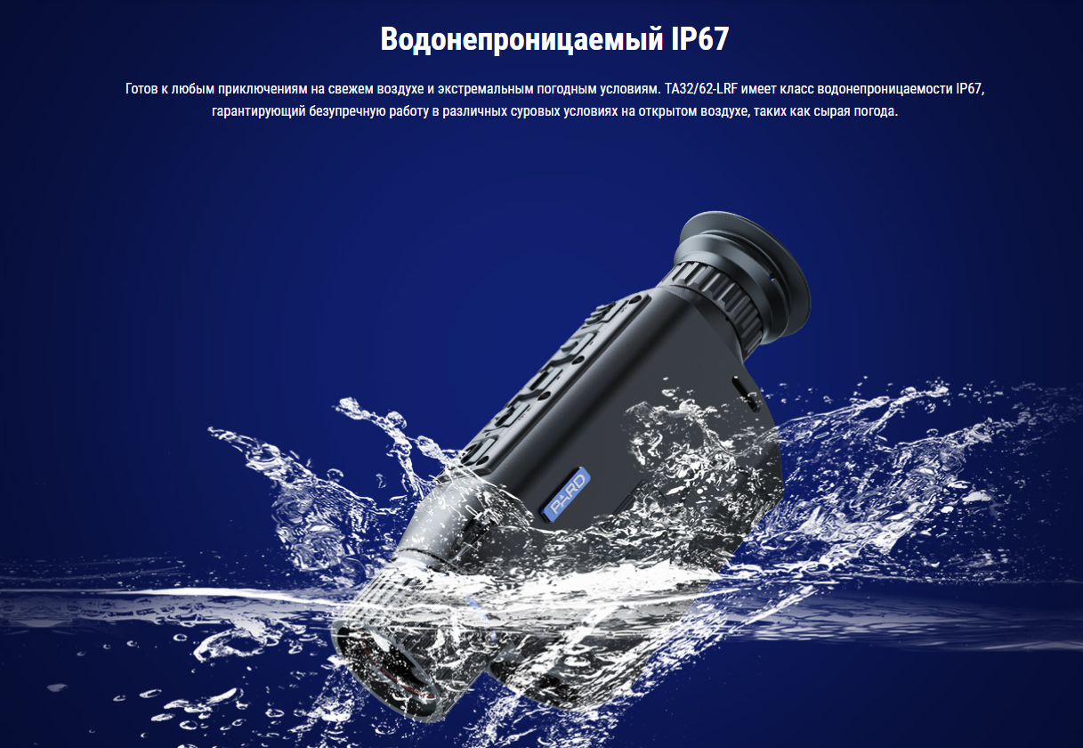 Тепловизор PARD ta62-25lrf