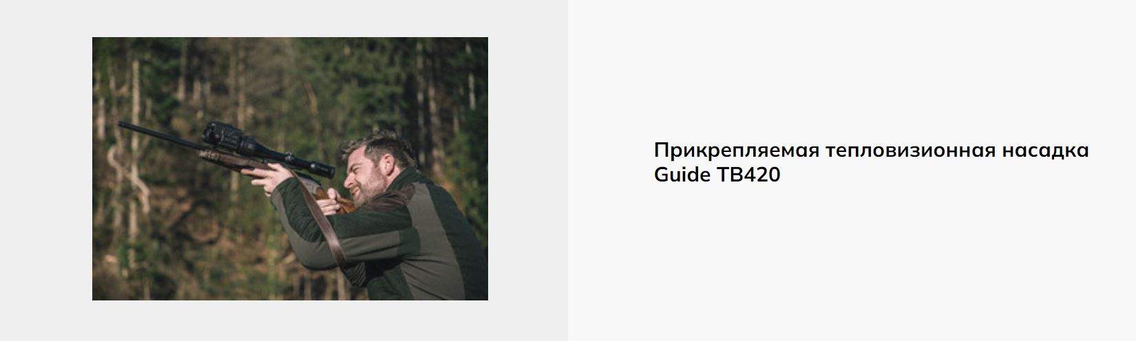 фото насадки Guide TB630