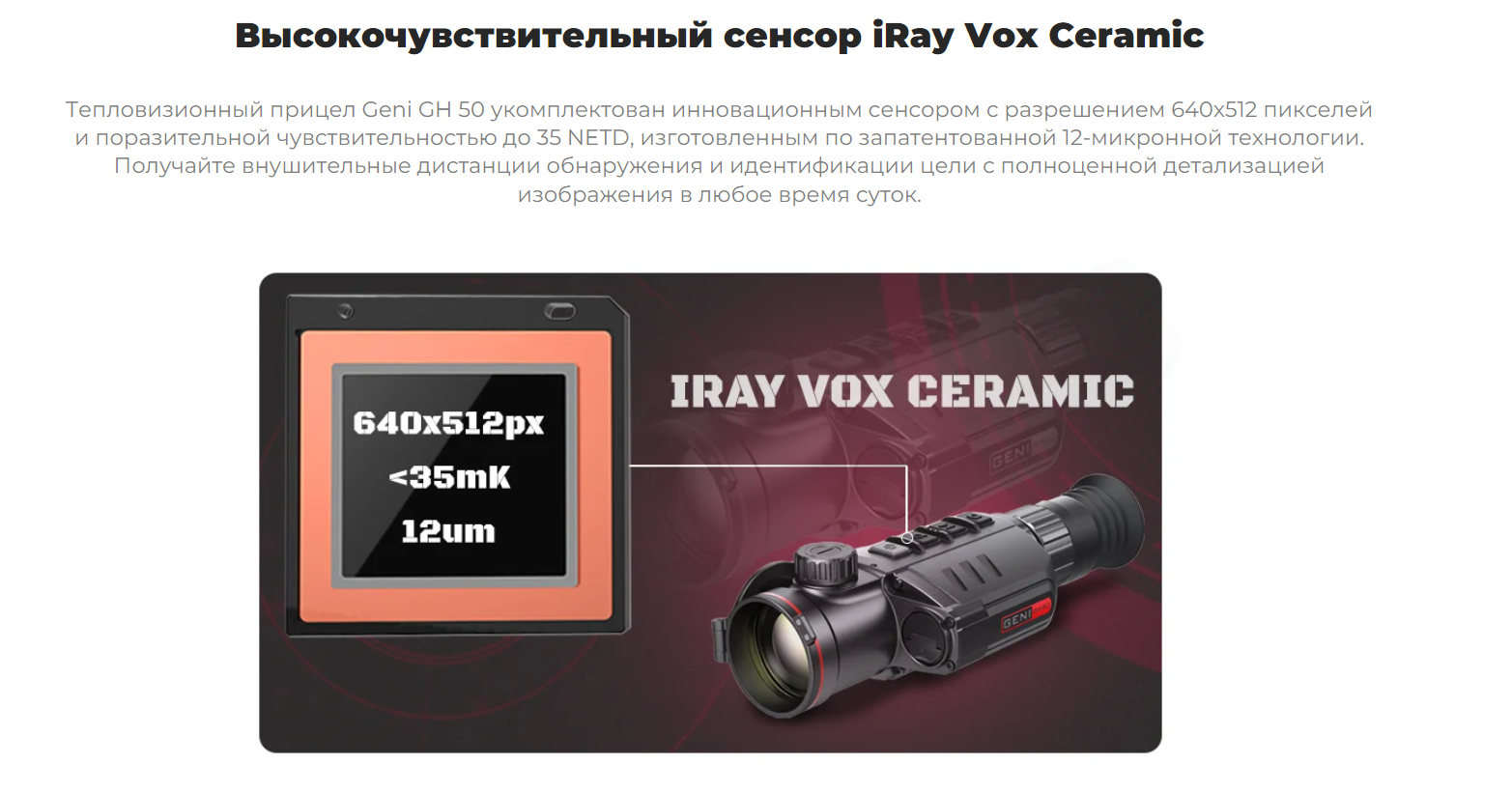 Тепловизионный прицел Geni GH 50