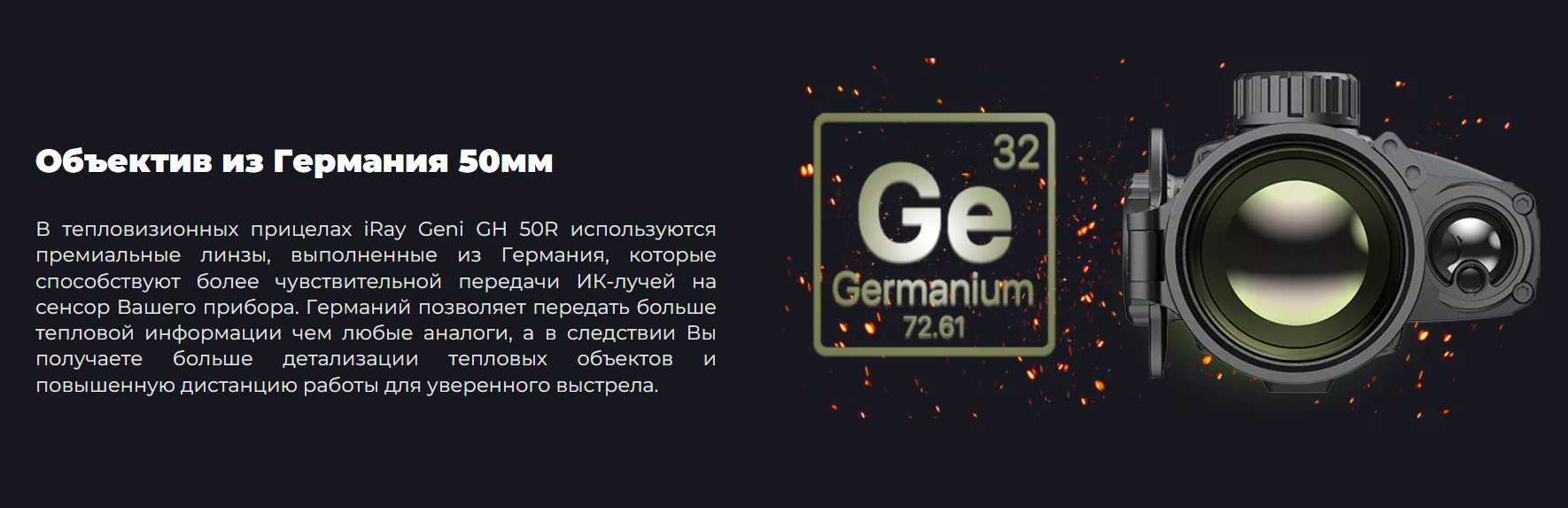 прицел Geni GH 50R