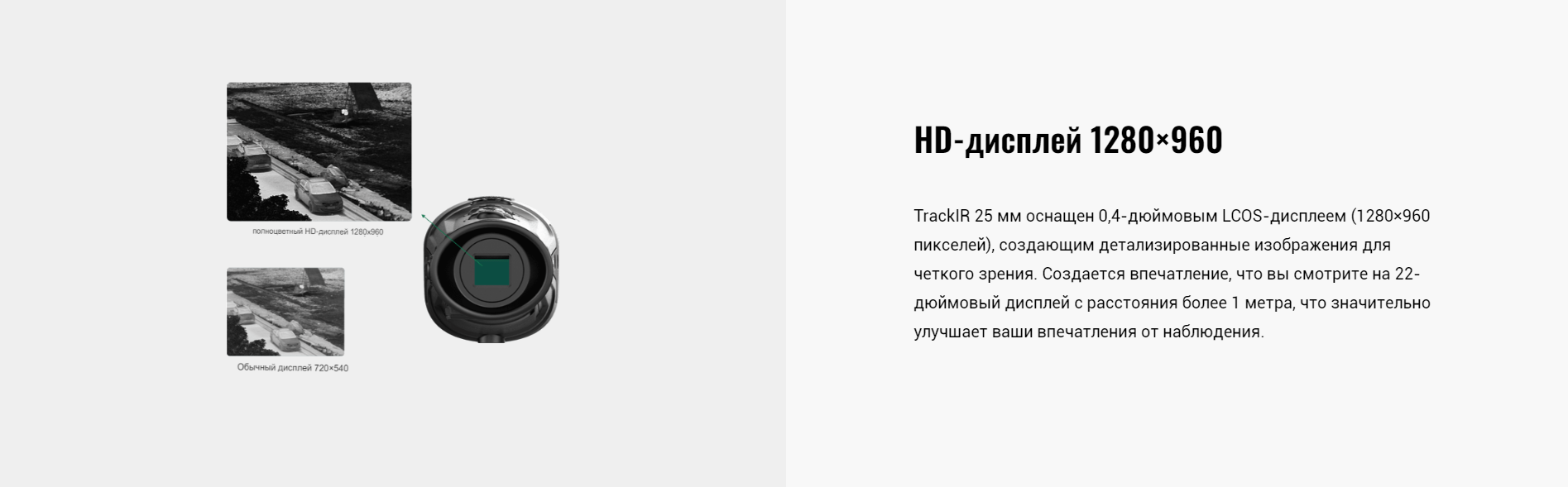 Высококонтрастный цветной OLED дисплей Guide TrackIR 25mm