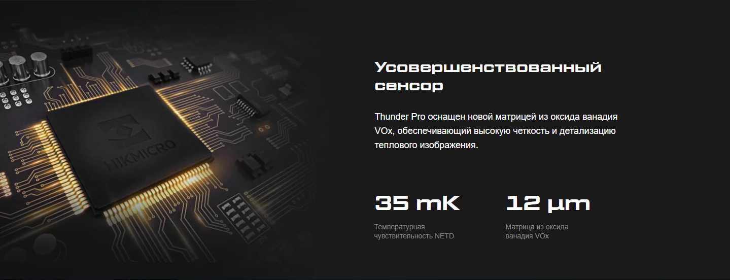 прицел Hikmicro Thunder PRO TE19