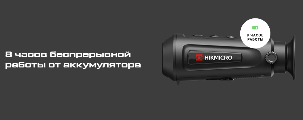 прицел тепловизор Hikmicro HM-TS02-10XG/W-LE10