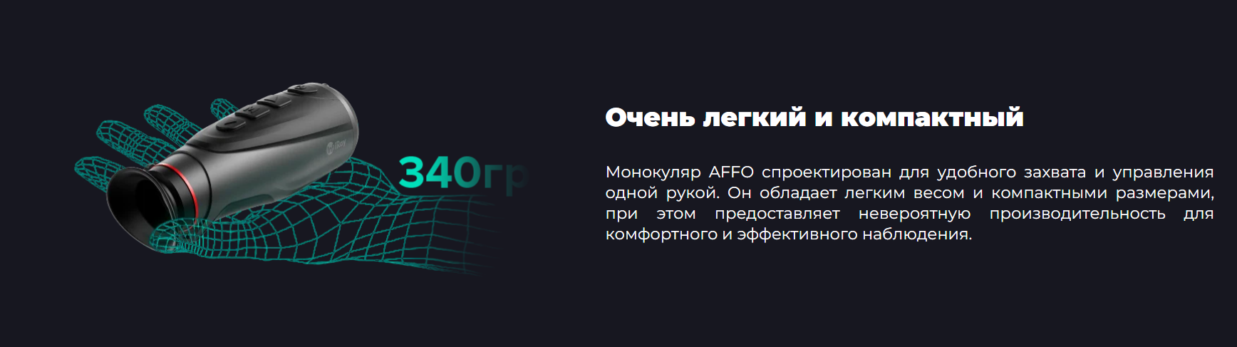 Тепловизор AFFO AP 09