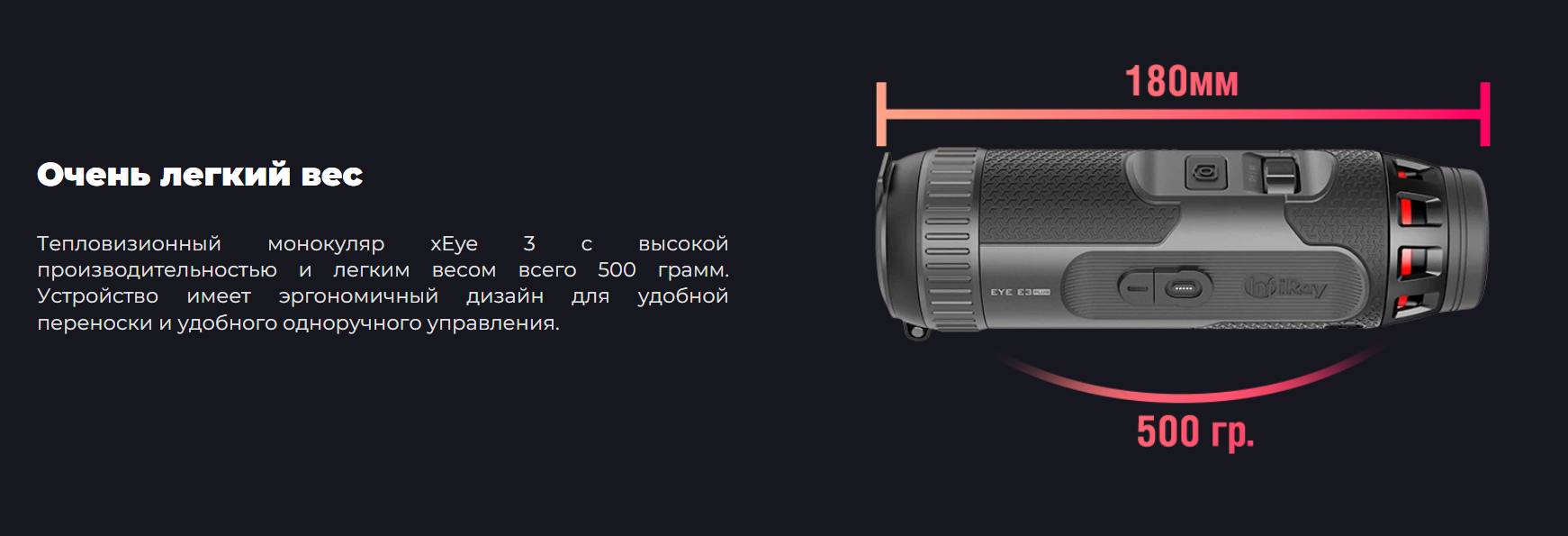 Тепловизор Eye3 E3Plus