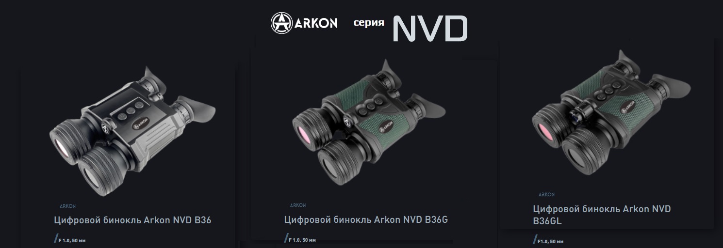 фото биноклей Arkon NVD