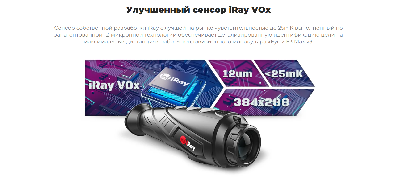 Тепловизионный монокуляр xEye 2 E3 Max V3