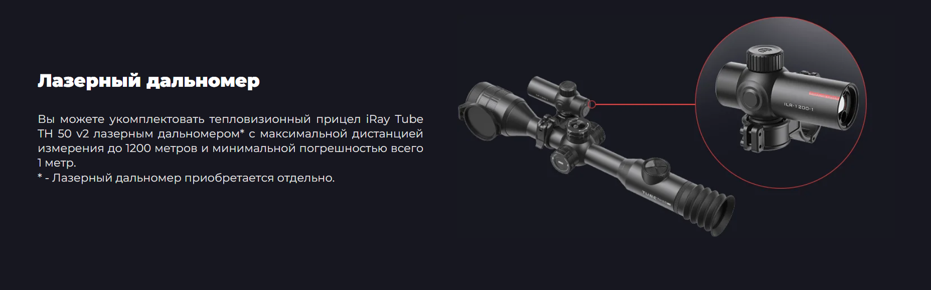 тепловизор iRay Tube TH 50 V2