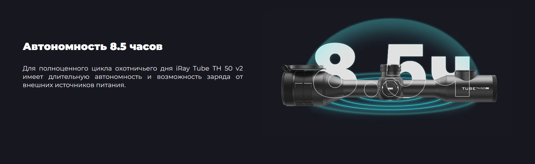 тепловизор iRay Tube TH 50 V2