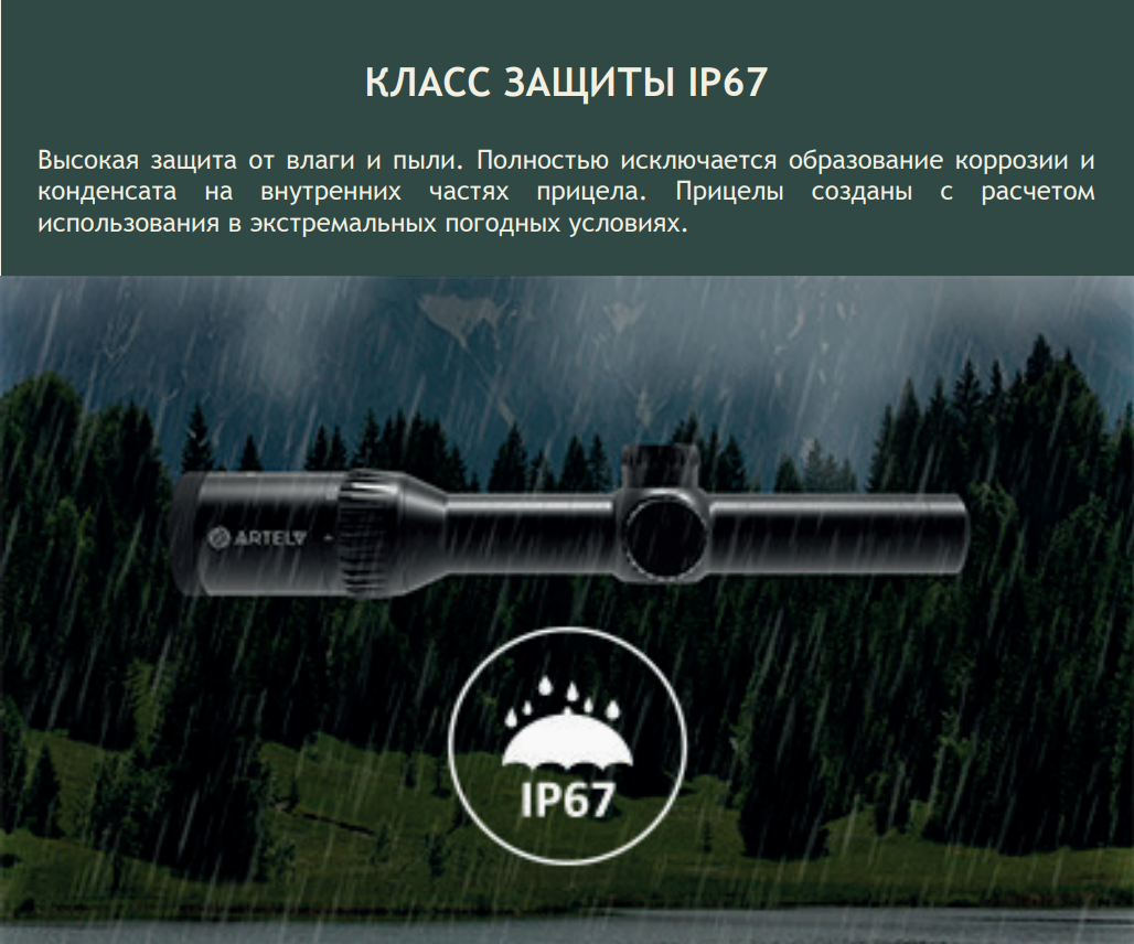 характеристики Artelv LRS 6-24x56 FFP