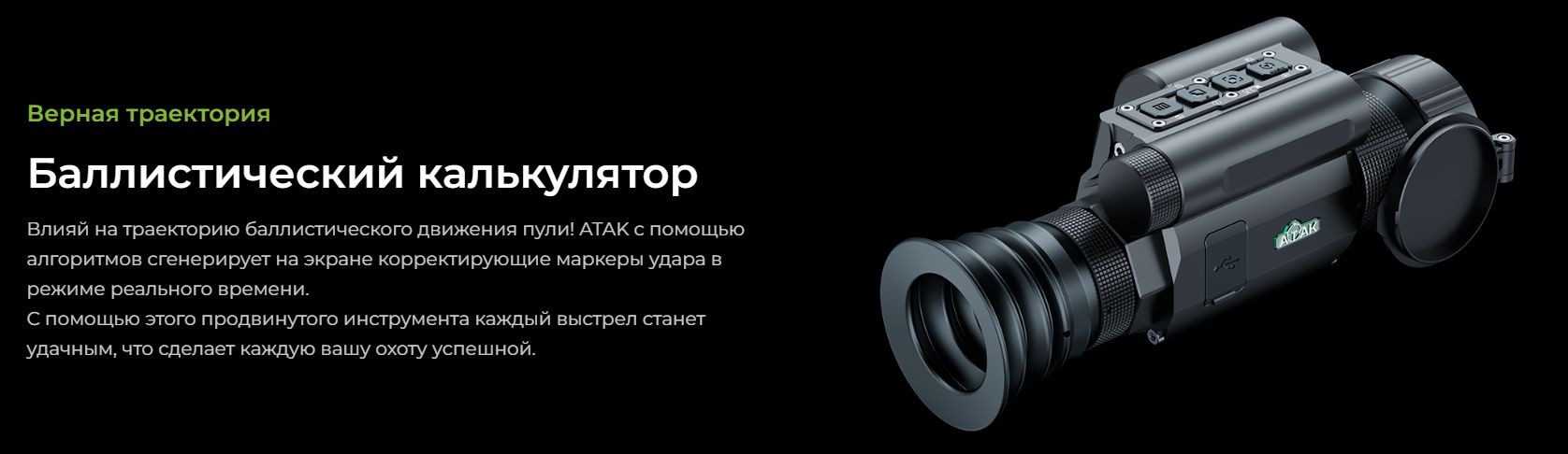 прицел ATAK ET23-45LRF