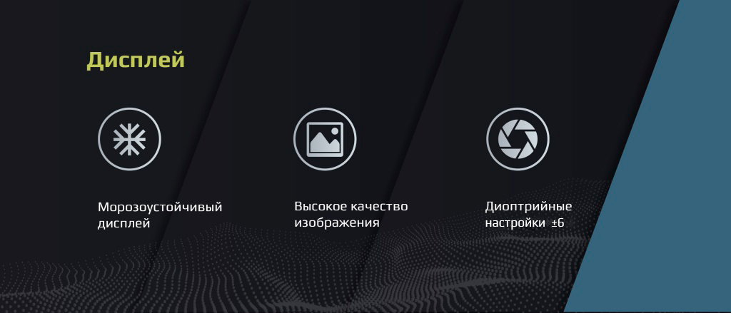 дискплей и настройки Arkon NVD Pro LRF