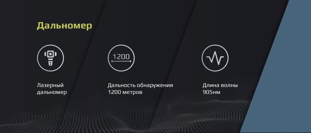 дальномер модели Arkon NVD Pro LRF