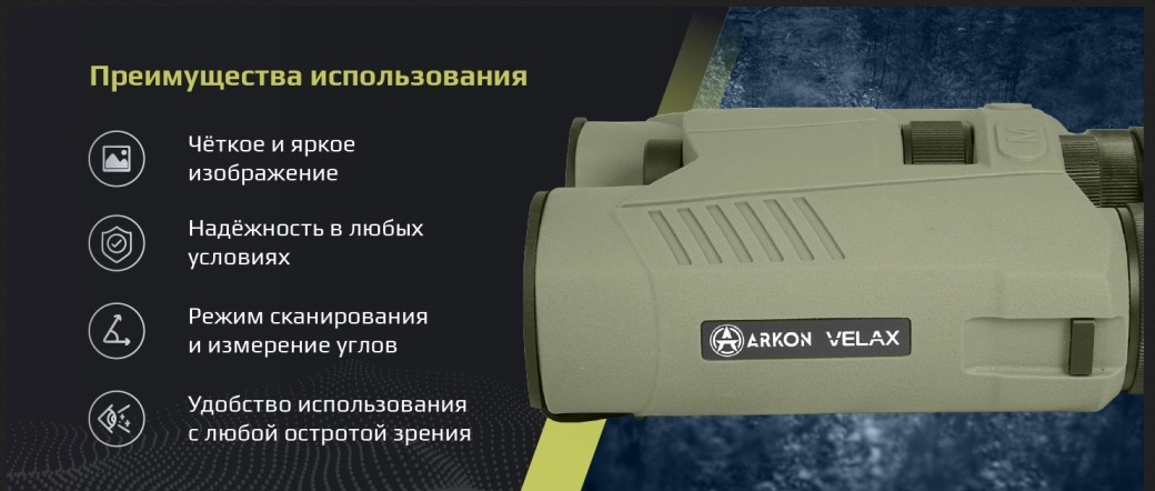 особенности модели Arkon Velax 3K 10x42