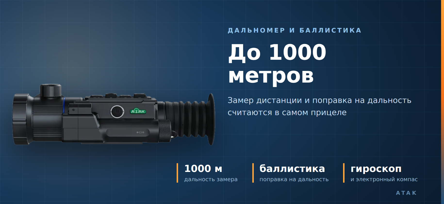 дальномер прицела ATAK ET36Q-50LRF