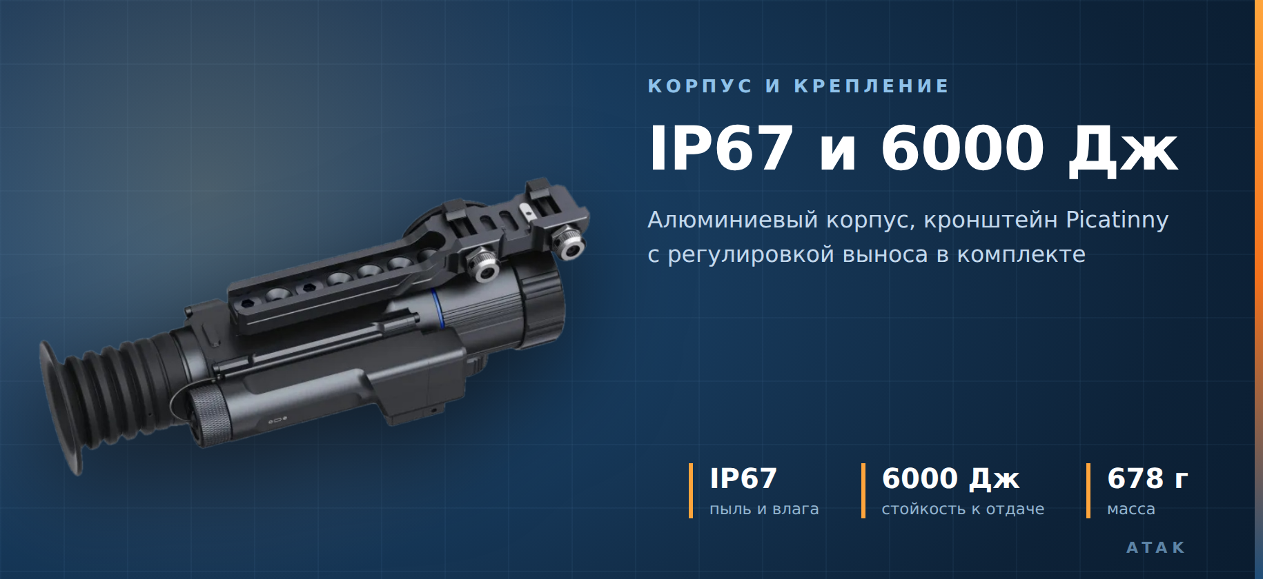 корпус прицела ATAK ET36Q-50LRF