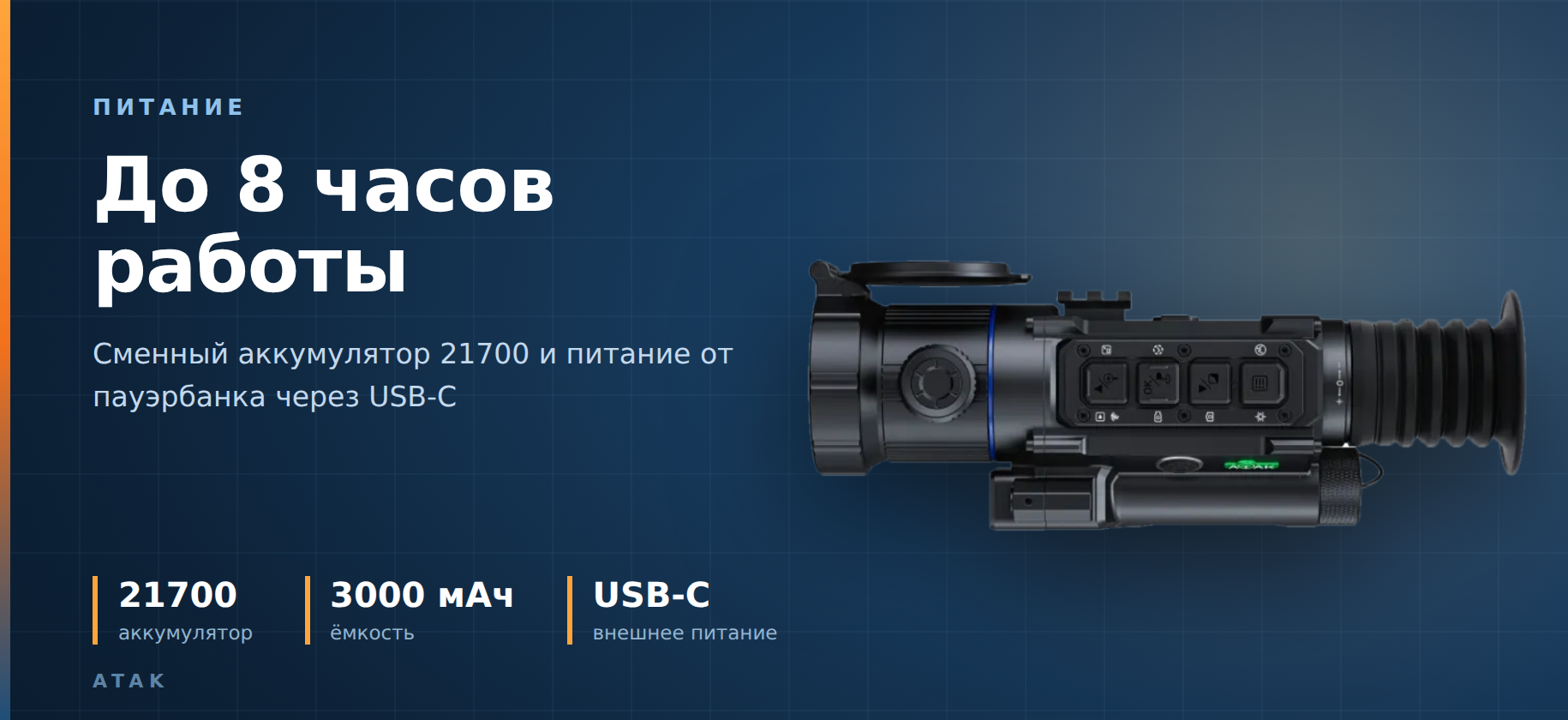 питание прицела ATAK ET36Q-50LRF