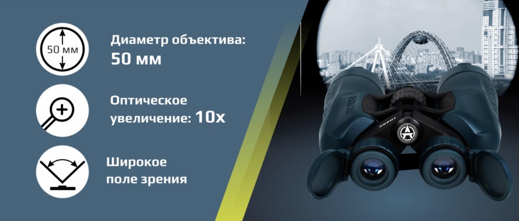 особенности Arkon 10x50