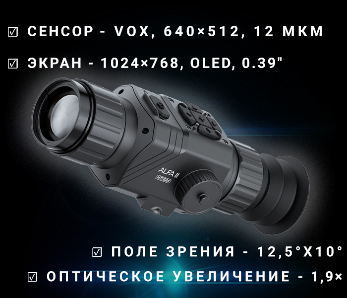 тепловизионный прицел модель Arkon Alfa II HT35M