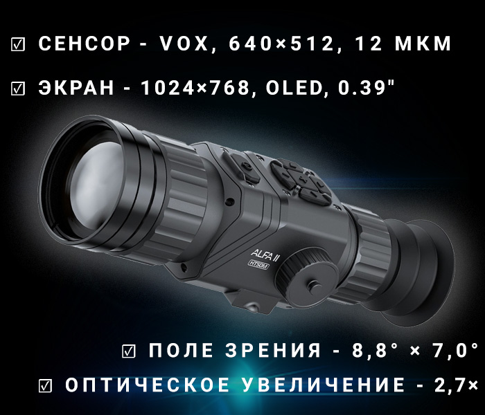 тепловизионный прицел модель Arkon Alfa II HT50M