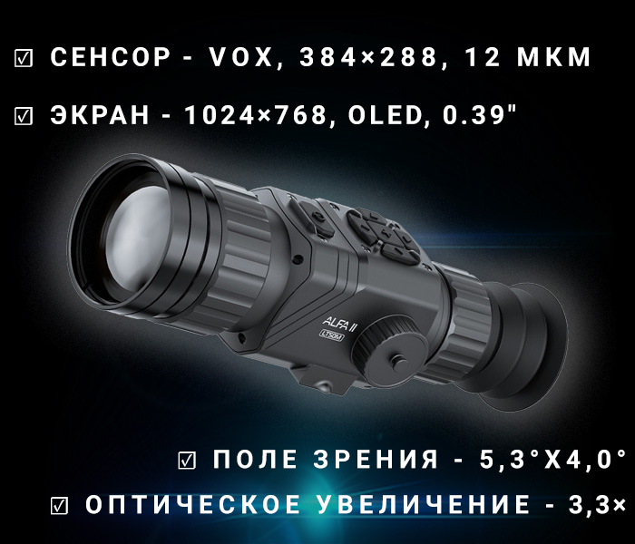 тепловизионный прицел модель Arkon Alfa II LT50M