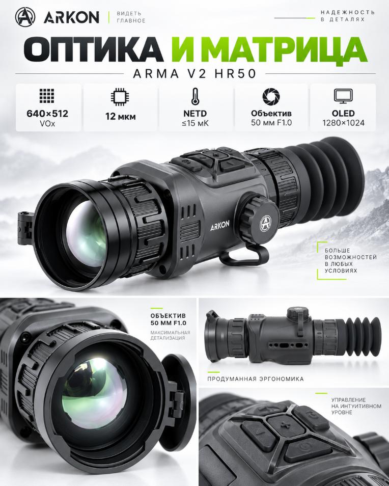 особенности Arkon Arma v2 HR50