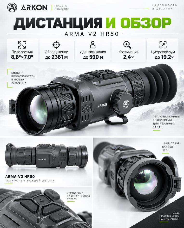 фото Arkon Arma v2 HR50