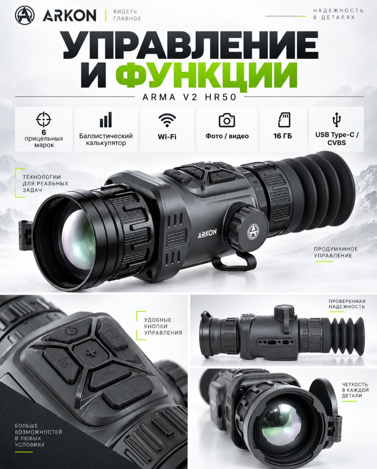 тепловизионный прицел Arkon Arma v2 HR50