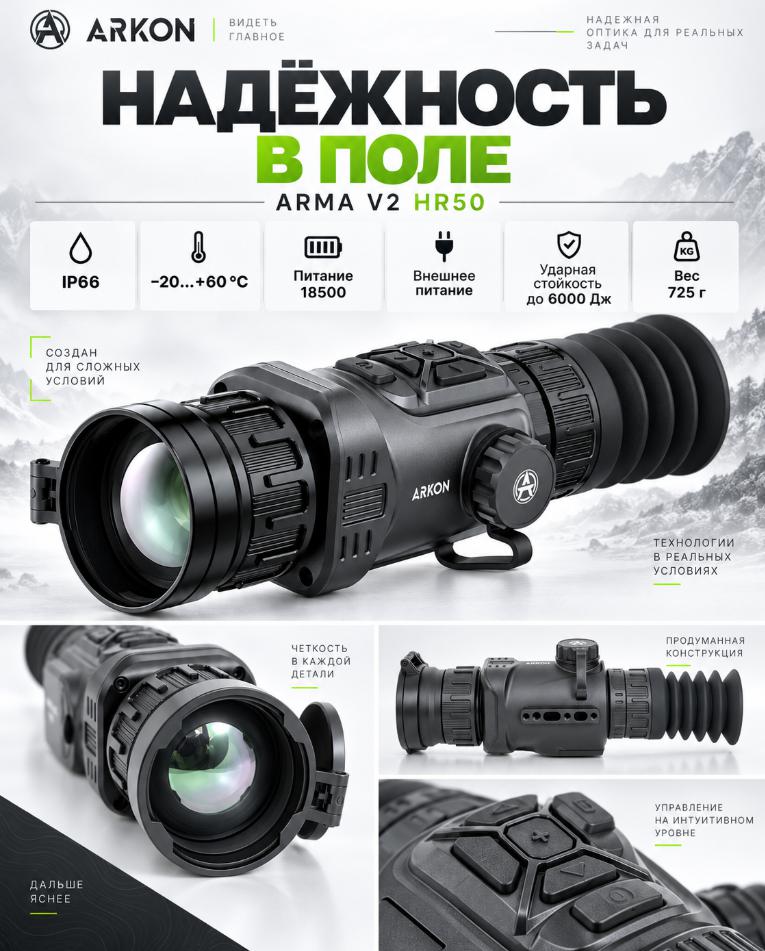 характеристики Arkon Arma v2 HR50