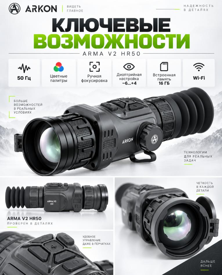 преимущества Arkon Arma v2 HR50
